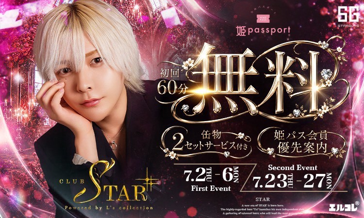 歌舞伎町 STAR スター
