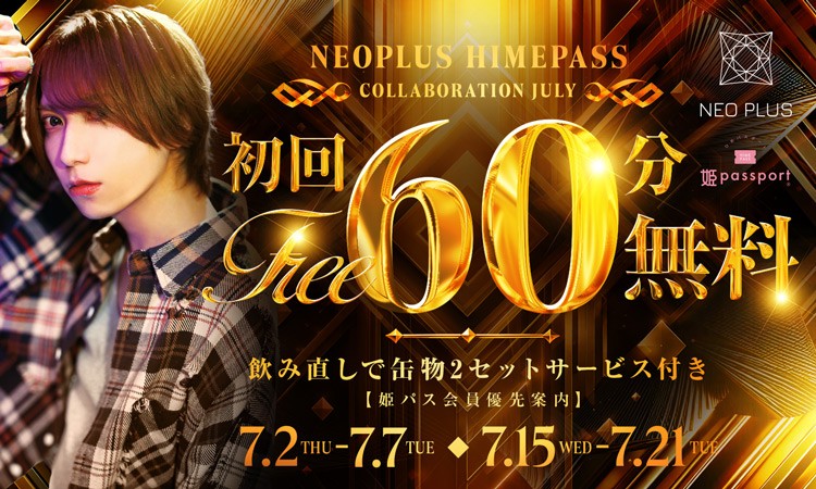 歌舞伎町 NEO PLUS ネオプラス