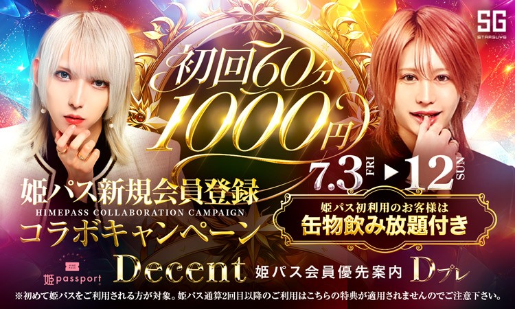 歌舞伎町 Decent ディセント