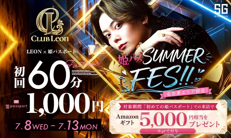 名古屋 栄・錦 LEON レオン