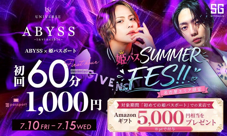 名古屋 栄・錦 ABYSS アビス