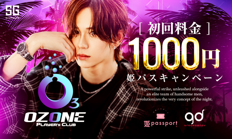 歌舞伎町 OZONE -players club- オゾン プレイヤーズクラブ