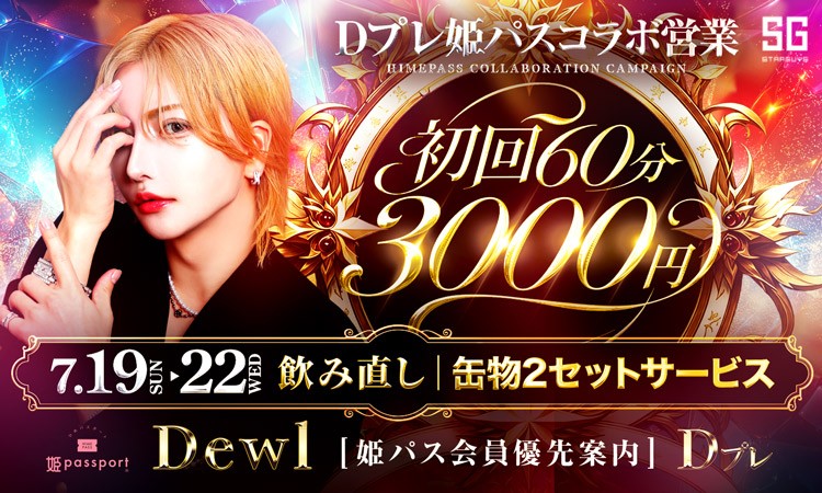 歌舞伎町 Dewl デュール