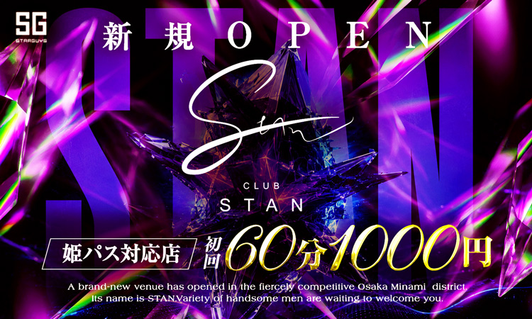 大阪 ミナミ STAN スタン