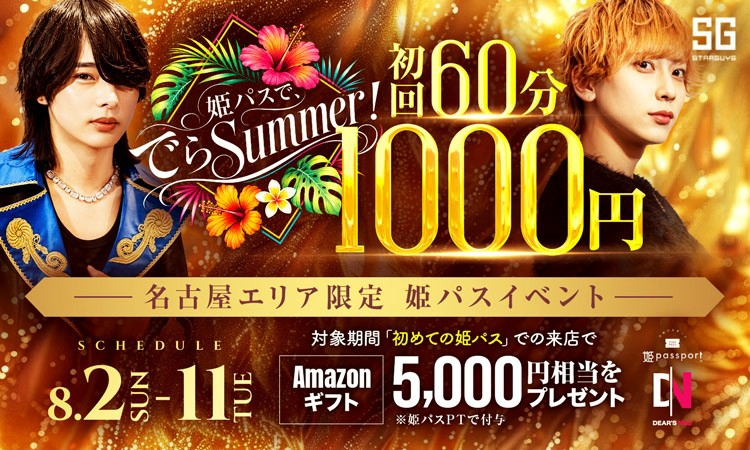 名古屋 栄・錦 DEARS NEO ディアーズ ネオ