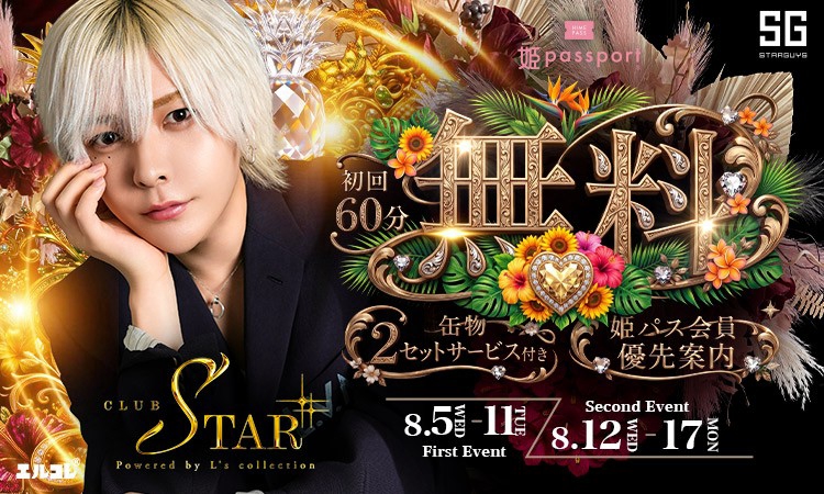 歌舞伎町 STAR スター