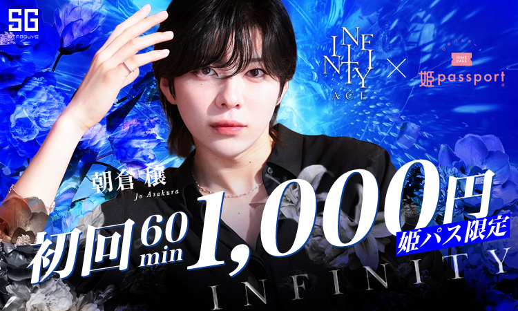 大阪 ミナミ INFINITY インフィニティー