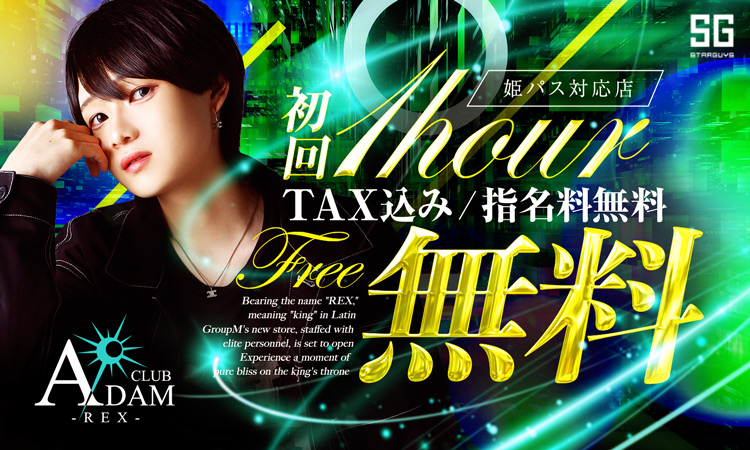 大阪 ミナミ ADAM REX アダム レックス