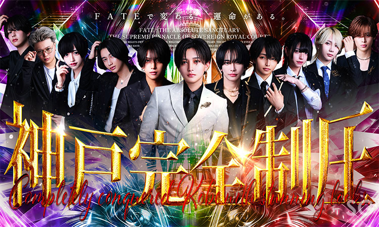 神戸 FATE フェイト
