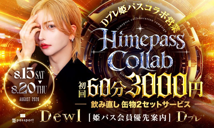 歌舞伎町 Dewl デュール