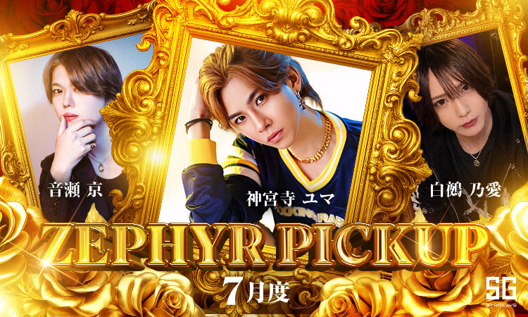大阪 ミナミ ZEPHYR OSAKA ゼファー オオサカ