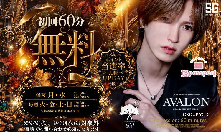 歌舞伎町 AVALON アバロン