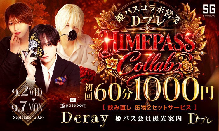 歌舞伎町 Deray ディレイ