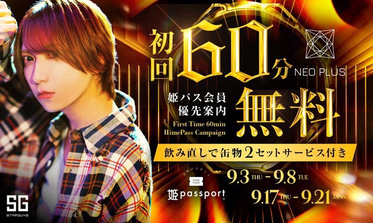 歌舞伎町 NEO PLUS ネオプラス