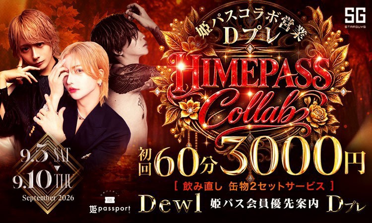 歌舞伎町 Dewl デュール