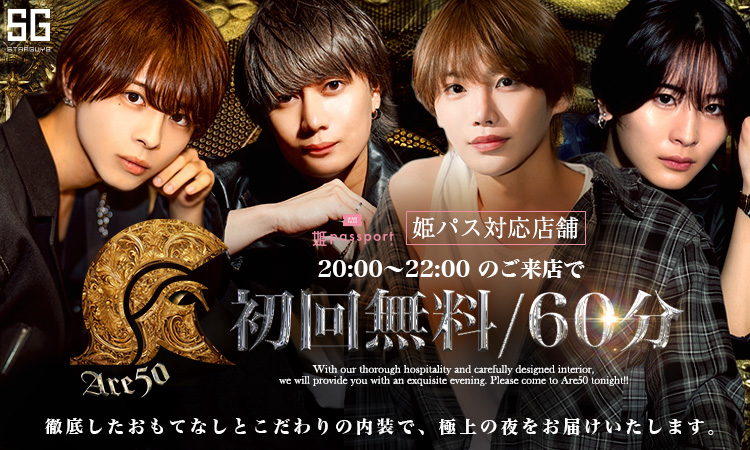 大阪 ミナミ Are50 アーゴーマル