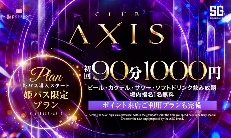 千葉 AXIS アクシス