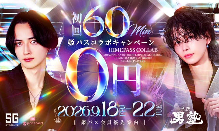 大阪 ミナミ 大阪男塾 オオサカオトコジュク