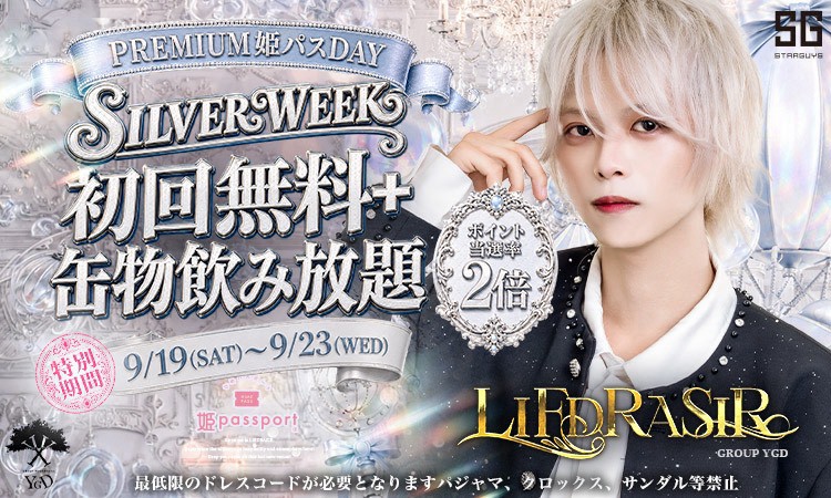 歌舞伎町 LIFDRASIR リースラシル
