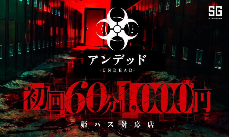 大阪 ミナミ アンデッド アンデッド