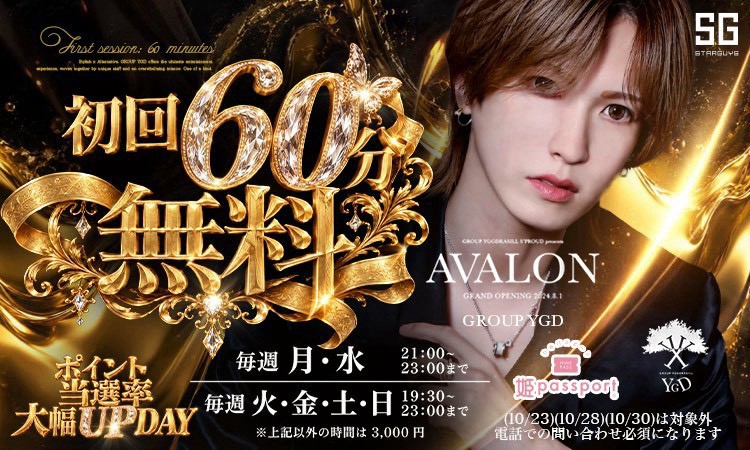 歌舞伎町 AVALON アバロン