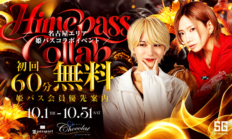 名古屋 栄・錦 Chocolat -NAGOYA- ショコラ ナゴヤ