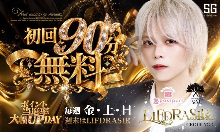 歌舞伎町 LIFDRASIR リースラシル